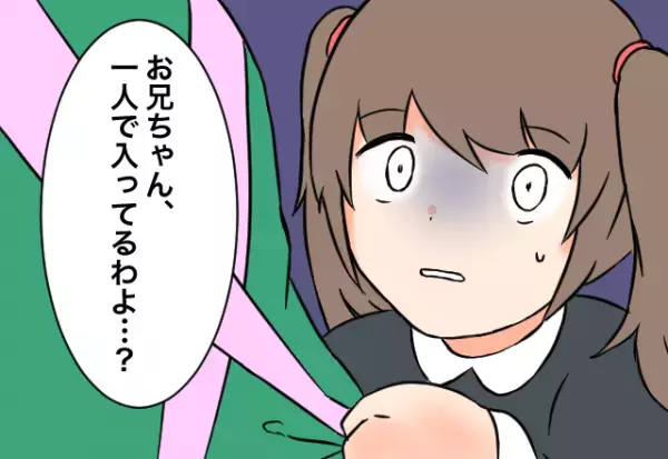 お風呂場で”話し声”が聞こえ…妹「お兄ちゃん誰とお風呂入ってるの？」母「…え？」⇒直後【母の返答】に背筋が凍る…