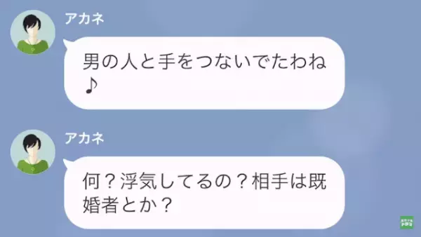 ある日…ママ友「男の人と手つないでたわね♪」⇒娘に言わないように忠告した結果…ママ友「え？」
