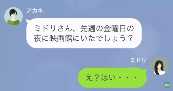 ある日…ママ友「男の人と手つないでたわね♪」⇒娘に言わないように忠告した結果…ママ友「え？」