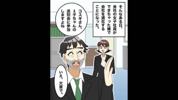 会社の女性社員が“おめでた婚”で会社を退社することに…「送別会参加しますよね」男性社員の【まさかの返答】に…「来なくていいです」