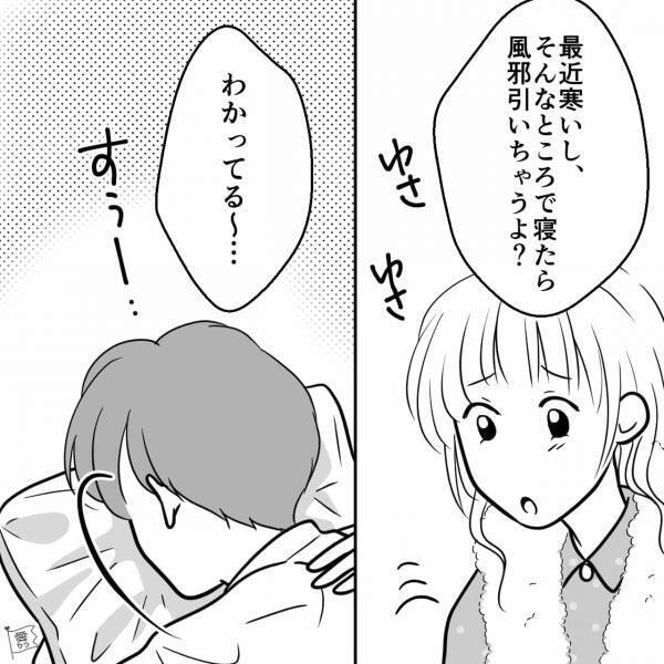 ソファで寝落ちした彼…私「風邪引くよ？」→彼「ゴホゴホ」案の定、体調を崩すも⇒直後、豹変した彼の態度に…私「はあ？」