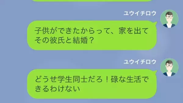 ”妊娠”した高校生娘に…父が激怒！？⇒娘「あんた私の父親じゃないんだよ」娘が【見たモノ】とは…
