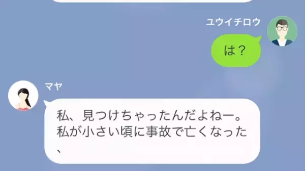 ”妊娠”した高校生娘に…父が激怒！？⇒娘「あんた私の父親じゃないんだよ」娘が【見たモノ】とは…