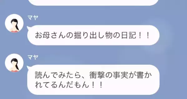 ”妊娠”した高校生娘に…父が激怒！？⇒娘「あんた私の父親じゃないんだよ」娘が【見たモノ】とは…