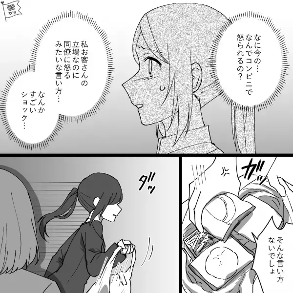 コンビニでスキャンを眺めていると…店員の“態度が急変”！？女性客『そんな言い方ないでしょ』⇒距離を置かれる女性の特徴とは