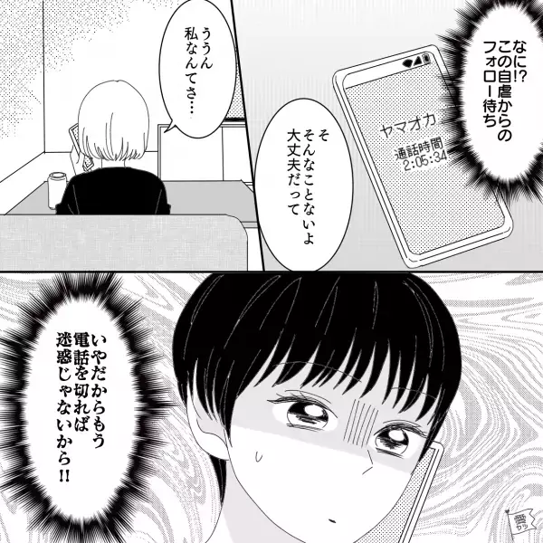 ママ友『私なんてさ…』毎日電話をかけてくるママ友…“2時間”経っても切らせてくれない！？⇒もうやめて…ドン引きされる行動