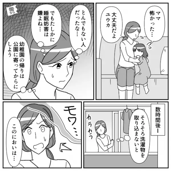 私「引っ越の挨拶に…」隣人「うるっさいんだよ！」→数時間後…【ベランダでも問題】が発生！？夫に相談するが…