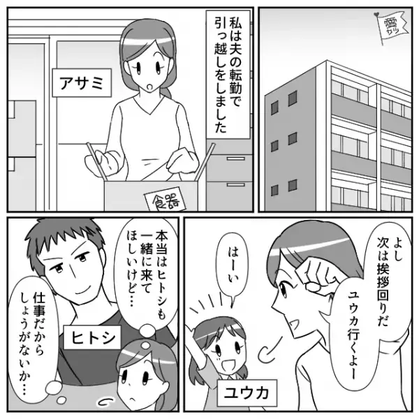 私「引っ越の挨拶に…」隣人「うるっさいんだよ！」→数時間後…【ベランダでも問題】が発生！？夫に相談するが…