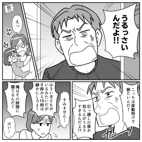 私「引っ越の挨拶に…」隣人「うるっさいんだよ！」→数時間後…【ベランダでも問題】が発生！？夫に相談するが…