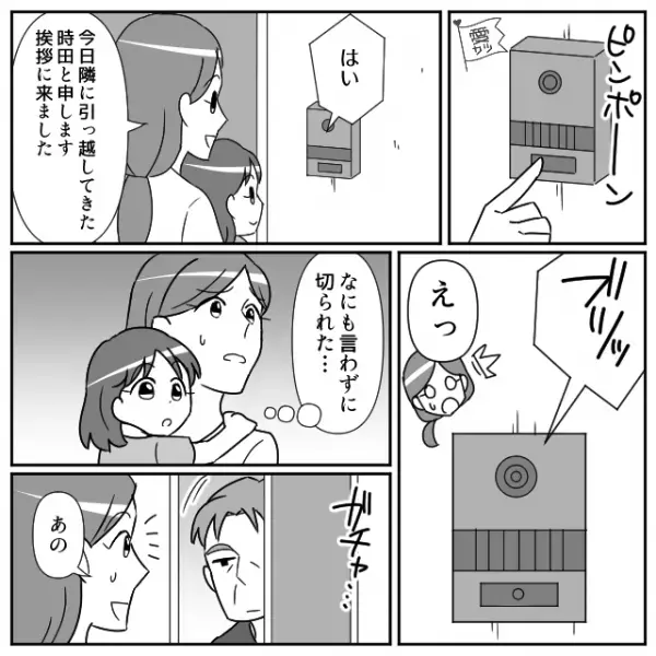 私「引っ越の挨拶に…」隣人「うるっさいんだよ！」→数時間後…【ベランダでも問題】が発生！？夫に相談するが…