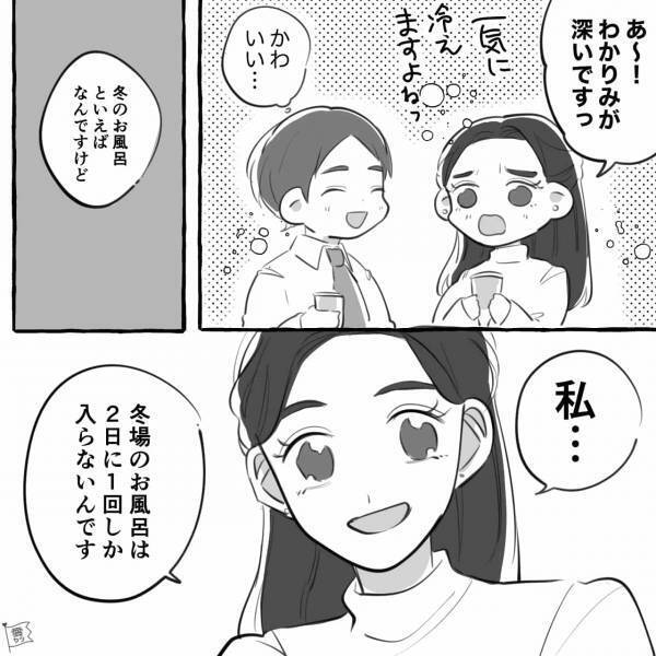 【賢い節約術…？】『2日に1回しか入らない』俺『えええ…』気になるあの子の生活事情に“ドン引き”⇒「そこまでする！？」驚きの節約術