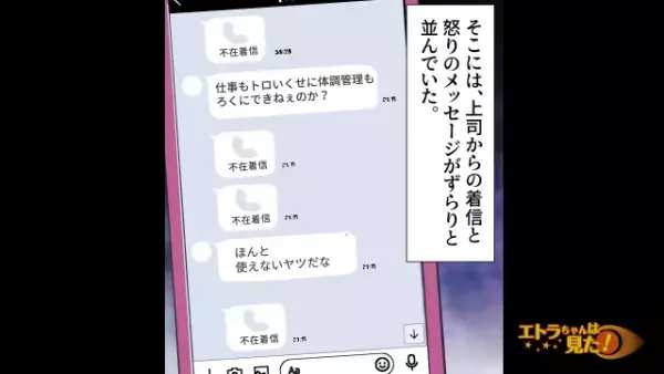 お気に入りの”ラーメン屋”で食事後…過労で倒れた男性！？店主「辞められた方がいいと思います」→直後…上司からの”メッセージ”を確認し…「…！」