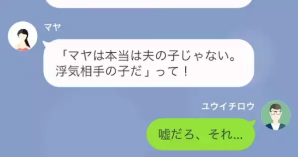 突然、娘から妊娠を告げられた！？困惑していると…娘「まだなーんにも知らないんだね」⇒直後、衝撃の事実を知り「嘘だろ…」