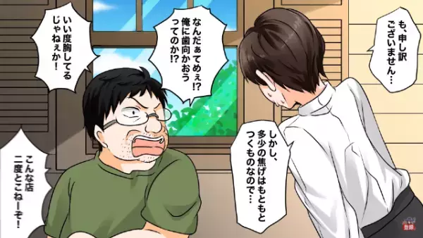 レストランで…客「焦げてる」店員「多少の焦げは元々つくものです」→直後、客のとんでもない“言い分”に…店長「警察呼びます」