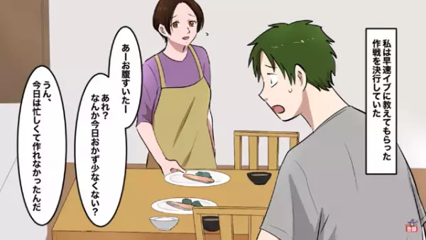 夫「オムツ替えてほしいみたい！」家事、育児をしない夫にイライラ…妻は反撃に出ることに！？→夕食をひと口食べた瞬間…夫困惑！？