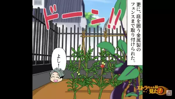 家庭菜園で育てた野菜が…連日盗まれてしまう！？ある朝、盗難対策で柵を設置するが…→翌日…「何も盗まれてないみたい…ん？」柵を確認した結果