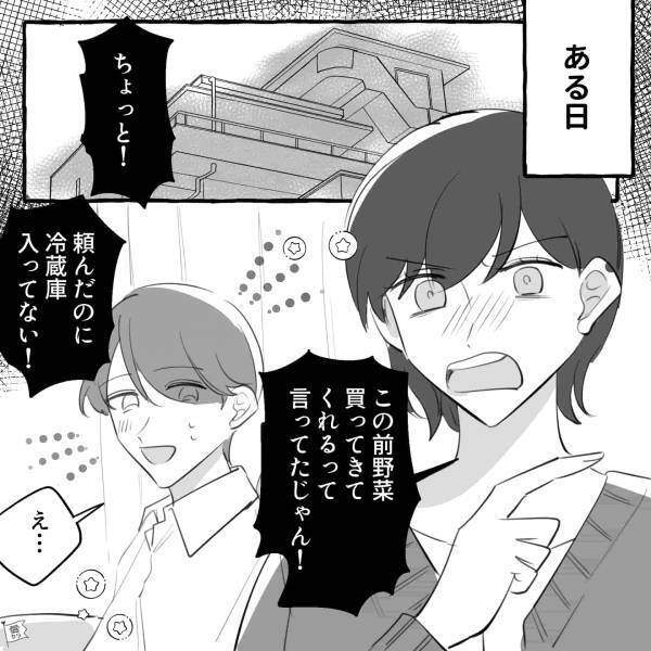 妻「野菜買ってきてって頼んだじゃん！」夫「昨日大丈夫って言ってたよ…」意地でも謝らずに逆ギレ！⇒後日、あまりの言い訳に絶句…