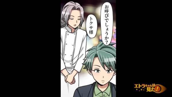 高級レストランで彼が”指を鳴らす”と…店長『お呼びでしょうか？』→次の瞬間”衝撃の待遇”に周囲がざわつき…！？