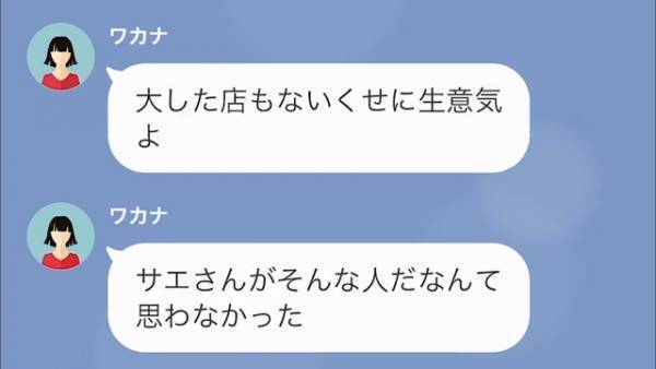 私『予算は？』ママ友『タダで用意してよ！』”ケーキ屋の我が家”にママ友から無謀な注文…→断ると【とある噂】が広まり！？