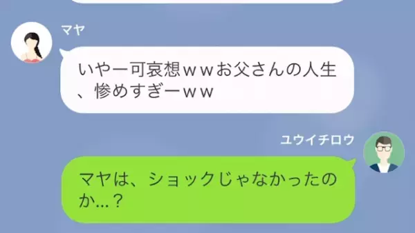 母の”遺品の日記”に『娘は浮気相手の子』と衝撃の事実発覚！？⇒『あんたみたいなキモ親父…』娘は父親を非難しますが…