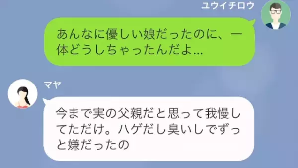 母の”遺品の日記”に『娘は浮気相手の子』と衝撃の事実発覚！？⇒『あんたみたいなキモ親父…』娘は父親を非難しますが…