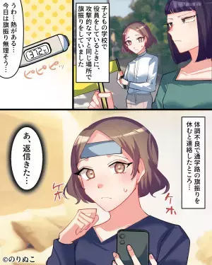 【悪口大好き役員ママ友】旗振り当番の朝。「熱がある…当番無理そう…」休みの連絡をすると…⇒”性格が悪い”女性の特徴