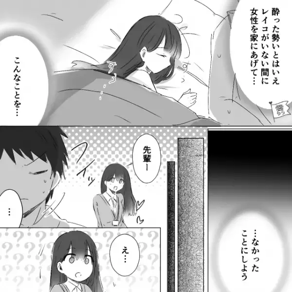 飲み会で…後輩女『帰っても誰もいないんですよね？』愛妻家の夫が【最大の過ち】を犯す⇒しかし後日、反省したハズが！？