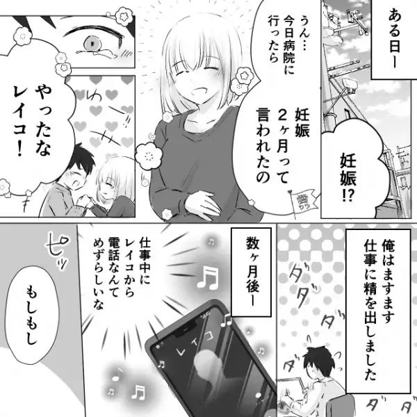 飲み会で…後輩女『帰っても誰もいないんですよね？』愛妻家の夫が【最大の過ち】を犯す⇒しかし後日、反省したハズが！？