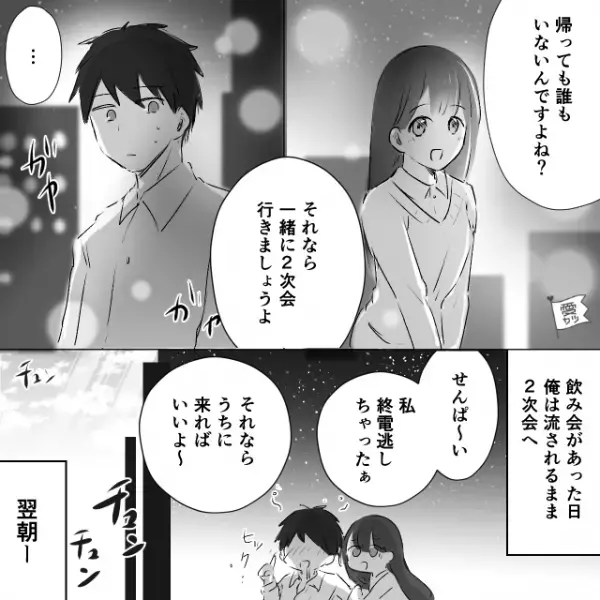 飲み会で…後輩女『帰っても誰もいないんですよね？』愛妻家の夫が【最大の過ち】を犯す⇒しかし後日、反省したハズが！？