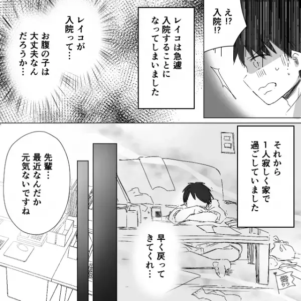 飲み会で…後輩女『帰っても誰もいないんですよね？』愛妻家の夫が【最大の過ち】を犯す⇒しかし後日、反省したハズが！？