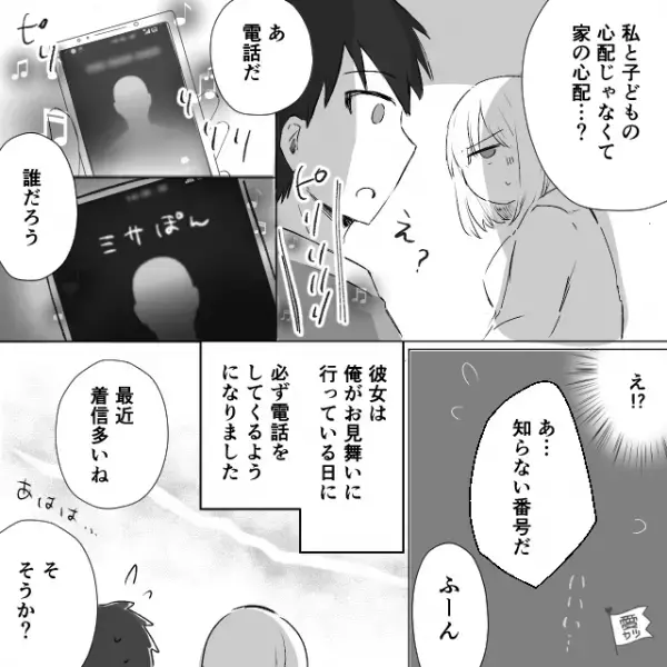 妻「出産まで退院できないかも…」夫「家のことどうすんの？」次の瞬間⇒夫の携帯に一本の着信が…夫婦の関係を切り裂くもので！？