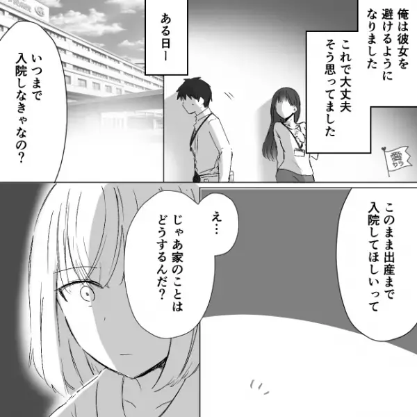 妻「出産まで退院できないかも…」夫「家のことどうすんの？」次の瞬間⇒夫の携帯に一本の着信が…夫婦の関係を切り裂くもので！？