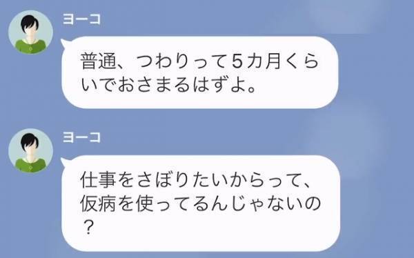 妊娠6ヶ月のとき…同僚「仮病を使ってるんじゃないの？」つわりを仮病扱いされた！？⇒怒りが収まらない同僚の【衝撃発言】に「え…」