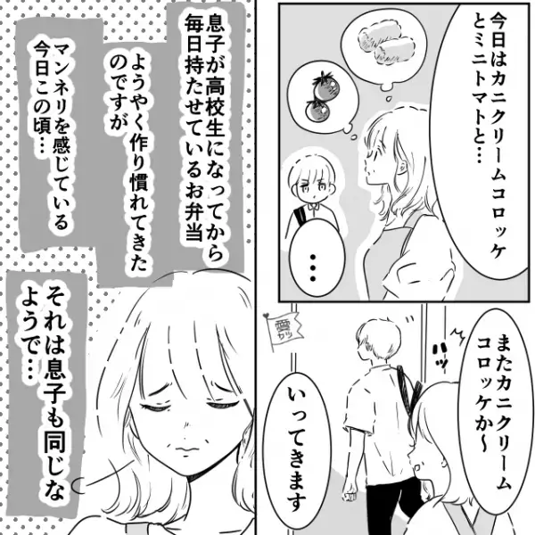 息子「またコロッケ？」お弁当の”マンネリ化”に不満を持つ息子。「明日のお弁当さ…」⇒まさかの【リクエスト】に…母「それでいいの！？」