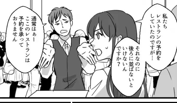 予約していたレストラン…客「予約していた者です、席はどちらでしょうか？」店員「確認します」→次の瞬間「最後尾に並んでください」「は！？」