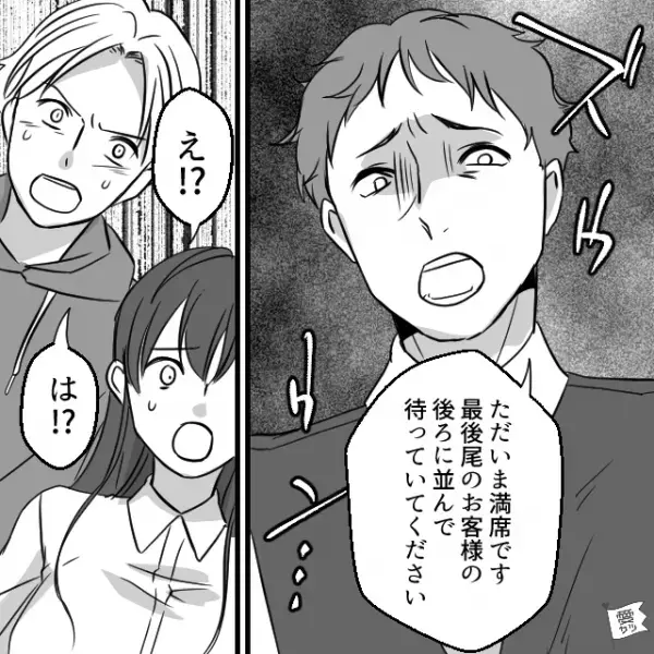 予約していたレストラン…客「予約していた者です、席はどちらでしょうか？」店員「確認します」→次の瞬間「最後尾に並んでください」「は！？」