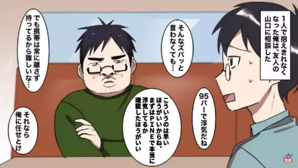 夜勤だとウソをついて浮気していた妻…！？友人と協力し、証拠集めをしたが…→「5人？」まさかの事実が判明！？