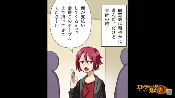 姉の営む”高級懐石料理店”で同窓会を開くも…幹事「お金集めまーす」⇒姉「全然足りてない…」直後【衝撃の事実】が発覚して…「え？」