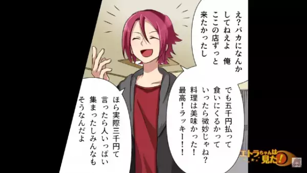 姉の営む”高級懐石料理店”で同窓会を開くも…幹事「お金集めまーす」⇒姉「全然足りてない…」直後【衝撃の事実】が発覚して…「え？」