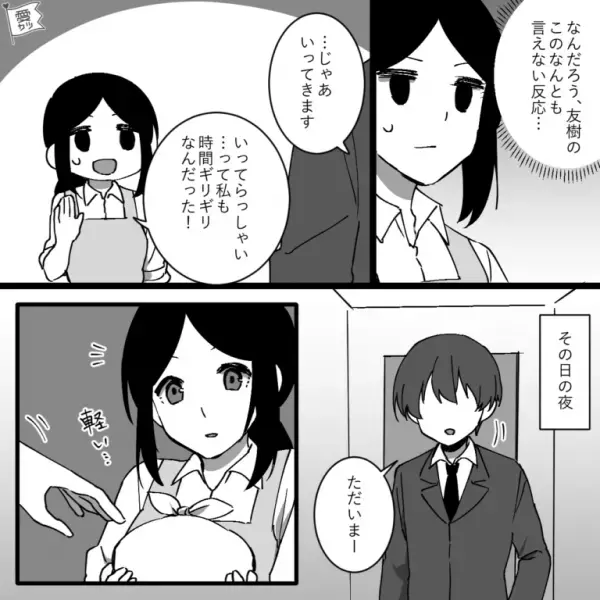 夫「夕飯の残り物か…」”手作り弁当”に文句を言う夫。しかし⇒夫「あのさ今度から…」【リクエストの内容】が想定外過ぎて…妻「どうして？」