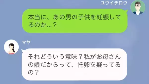 突然家出すると宣言した娘「キモいから関わってくるな！」父「…え」まじめな性格が一変→理由を確認すると…