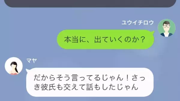 突然家出すると宣言した娘「キモいから関わってくるな！」父「…え」まじめな性格が一変→理由を確認すると…