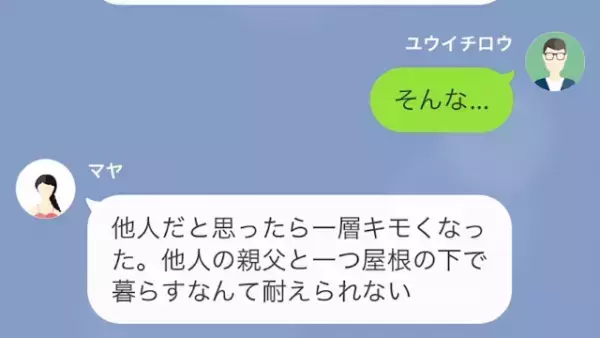 突然家出すると宣言した娘「キモいから関わってくるな！」父「…え」まじめな性格が一変→理由を確認すると…