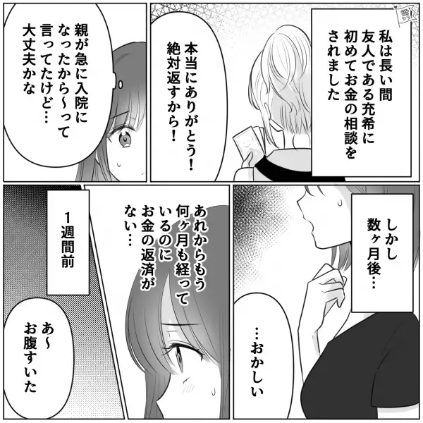 「絶対返すから！」友人にお金を貸した結果、後日…「お金にうるさいんだけど」1円も返してくれない事態に！？
