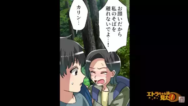 「何があってもお前を助け…う、うわああ！！」ハイキング中”怪しい影”が忍び寄り！？⇒さらに…追いつかれてしまい！？