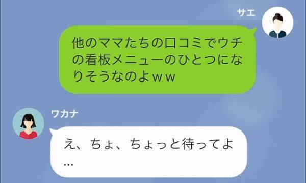 ケーキ屋を営む我が家に…ママ友『閉店まで追い込んでやる！！』→私『無理だよｗだってウチ…』”無料ケーキ”を求めるママ友が絶体絶命！？