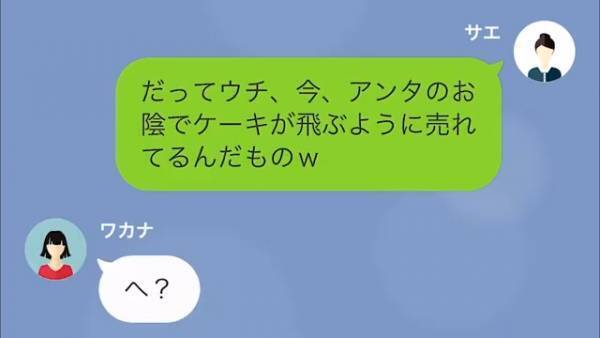 ケーキ屋を営む我が家に…ママ友『閉店まで追い込んでやる！！』→私『無理だよｗだってウチ…』”無料ケーキ”を求めるママ友が絶体絶命！？