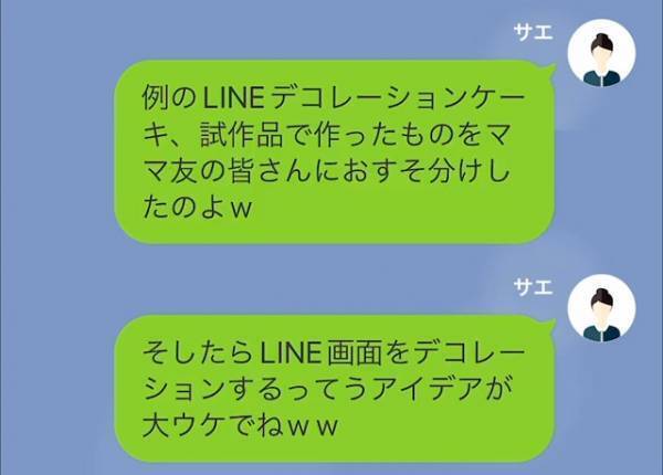 ケーキ屋を営む我が家に…ママ友『閉店まで追い込んでやる！！』→私『無理だよｗだってウチ…』”無料ケーキ”を求めるママ友が絶体絶命！？