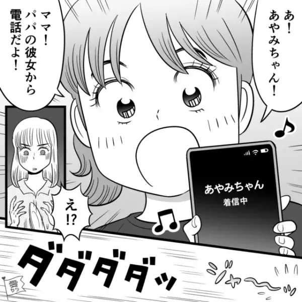 「パパの彼女から電話だよ！」子どもの”うっかり暴露”で浮気発覚！？⇒スマホから浮気を見破る方法