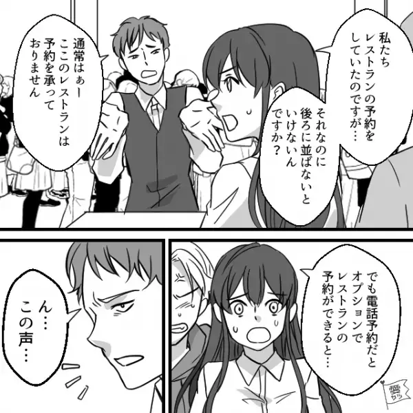 レストランで…客「予約していた者です、席はどちらでしょうか？」店員「確認します」→次の瞬間「最後尾に並んでください」「は！？」